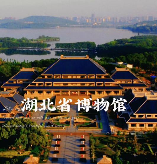 Hubei Provincial Museum