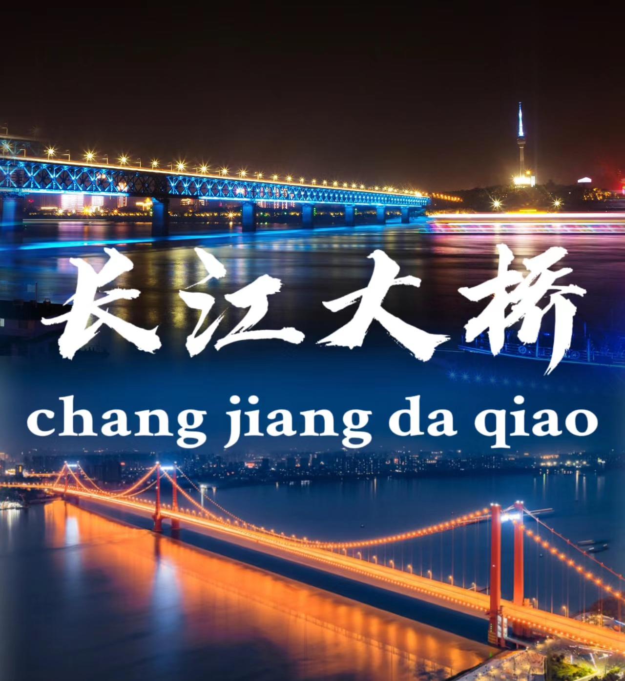 Wuhan Yangtze River Bridge